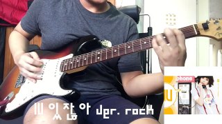 IU - 있잖아 ver. rock E.Guitar