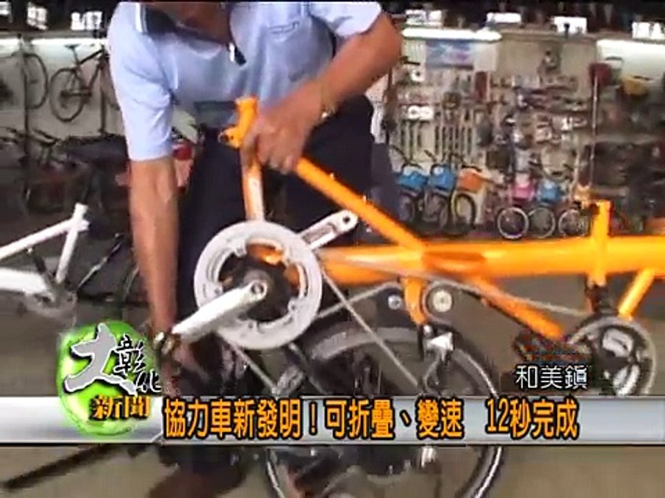 991210協力車新發明！可折疊、變速　12秒完成