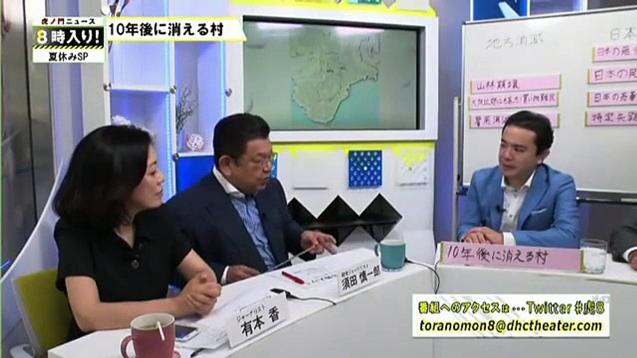 2015 0821 虎８_01　須田慎一郎・有本香　地方消滅 ①10年後に消える村　②山林崩壊