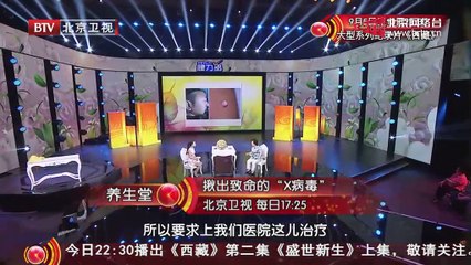 《养生堂》20150907 揪出致命的“X病毒”