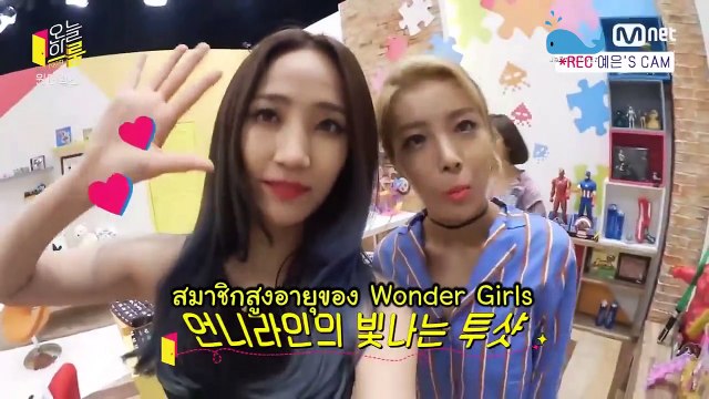 [Thai Sub] Today′s Room - Wondergirls' First Individual Cam Experience! 150826 EP.5