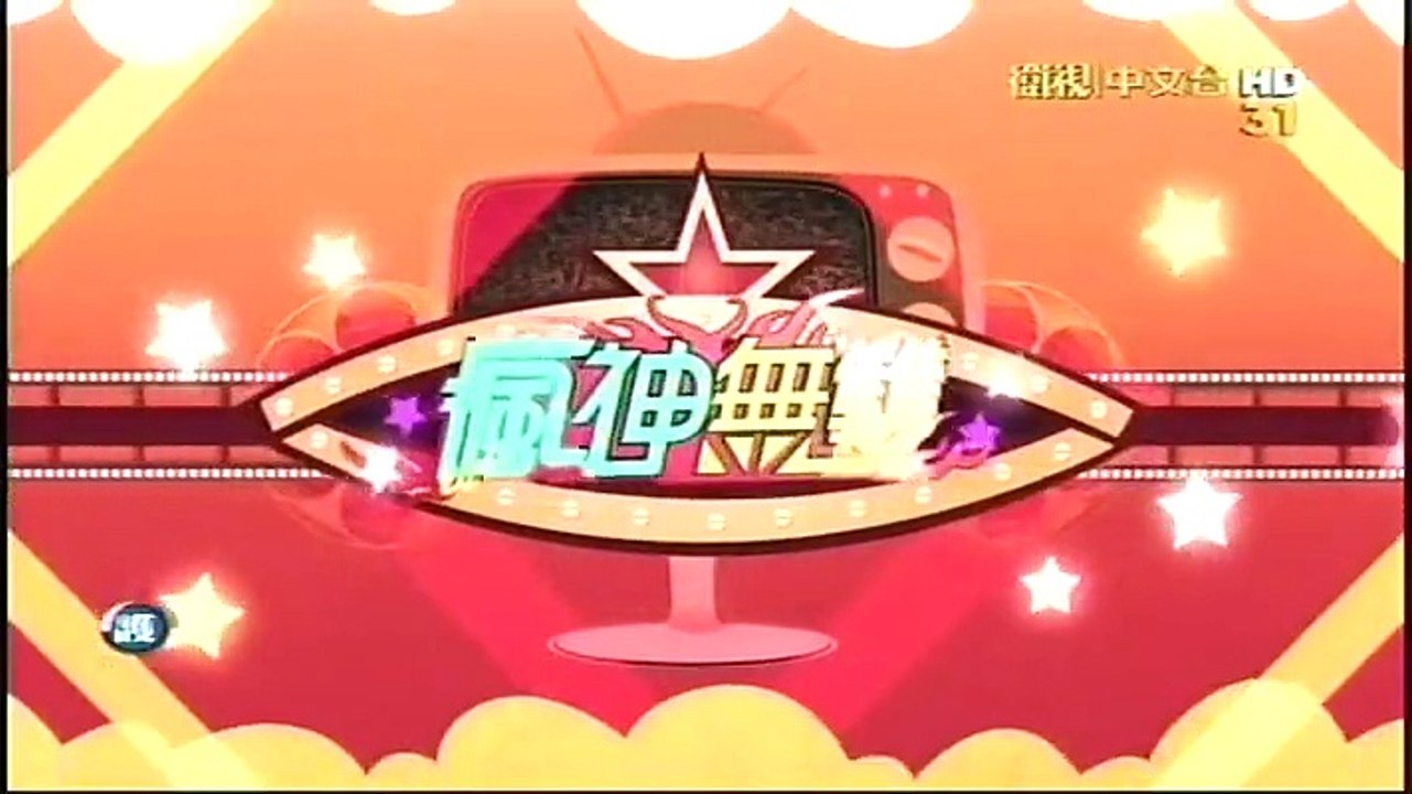 20150906 瘋神無雙 3