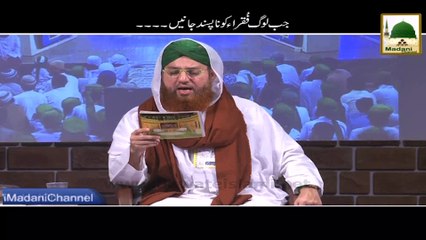Zehni Azmaish - Question, Jab Log fuqra Ko Na Pasandida Janay...
