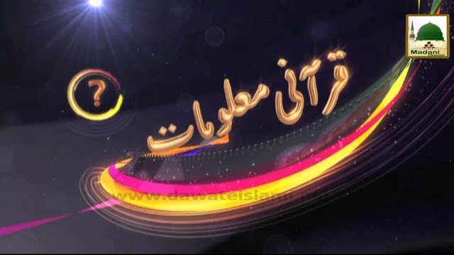 Zehni Azmaish - Question, Kis Surat Ka Ikhtitam 2 Ambiya Ke Naamon Per Hoa