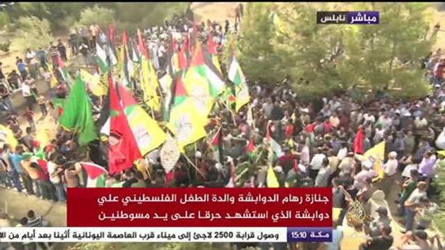 جنازة ريهام الدوابشة والدة الطفل الفلسطيني الذي استشهد حرقًا على يد مستوطنين