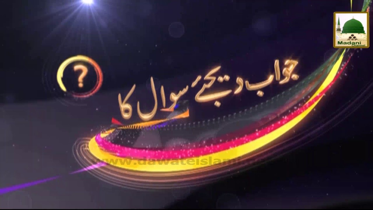 Zehni Azmaish - Question, Bhalai ki Batain Seekhnay aur Sikhanay ki Fazeelat