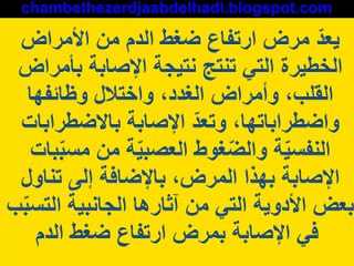 أسباب ارتفاع ضغط الدم