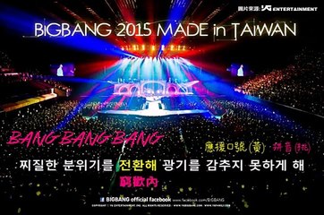 2015 BIGBANG in TW-BANG  BANG BANG 應援口號