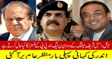 How GEN Raheel Sharif Treats PPP and PMLN Ministers in APEX Meeting---- Shahid Masood Telling