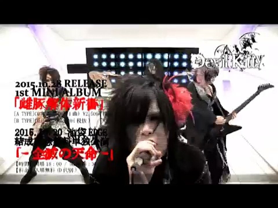 DevilKitty -雌豚解体新書 SPOT-