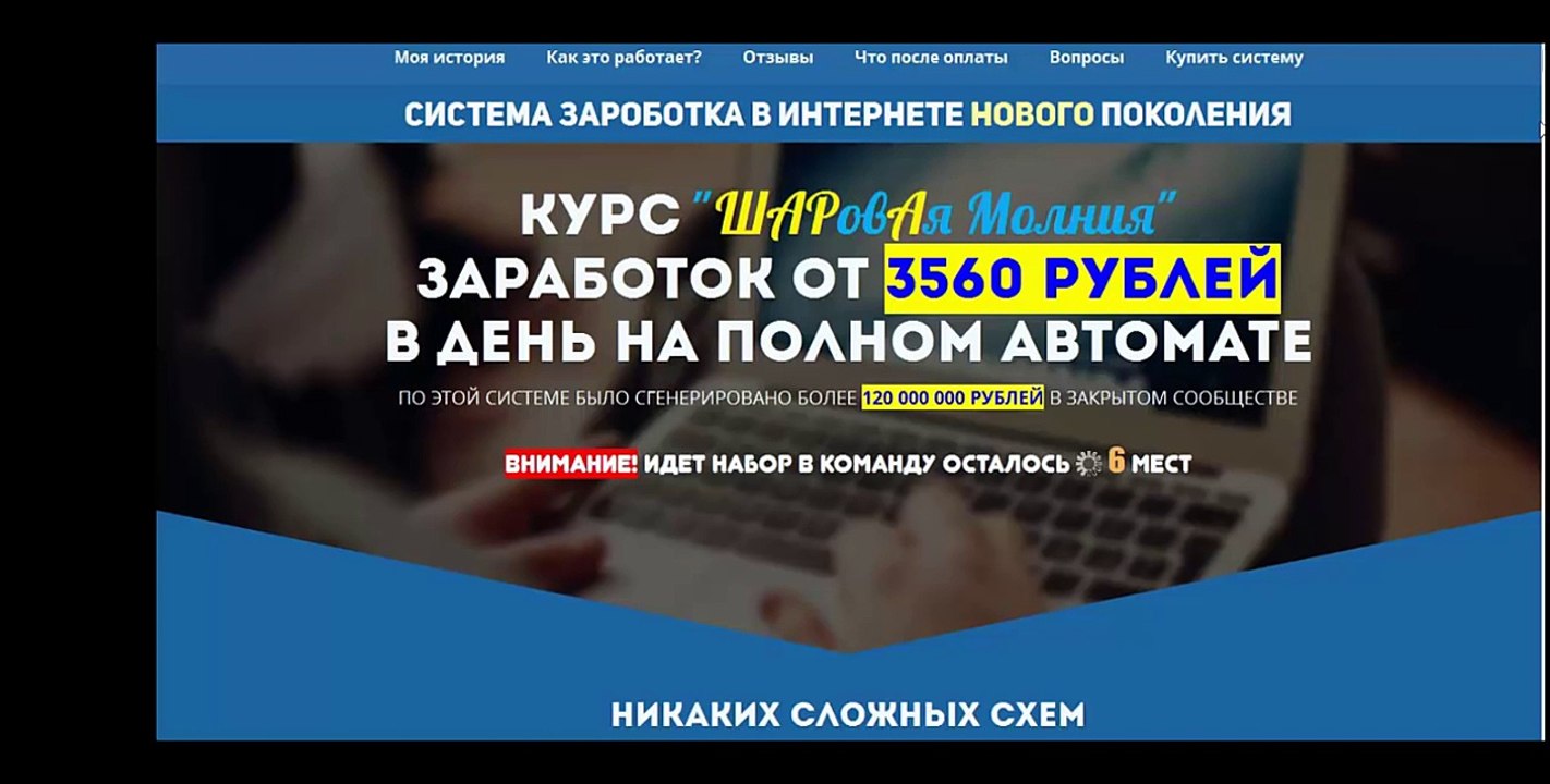 КУРС «ШАРОВАЯ МОЛНИЯ». ЗАРАБОТОК ОТ 3560 РУБЛЕЙ В ДЕНЬ НА ПОЛНОМ АВТОМАТЕ