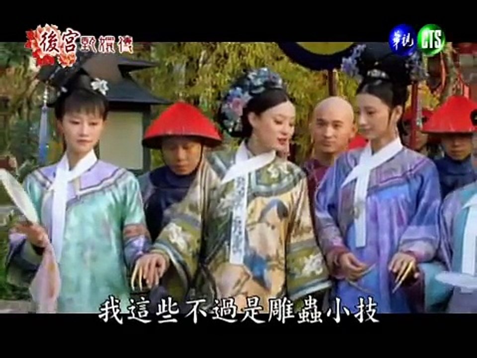 《後宮甄嬛傳》祺嬪！隔牆有耳！