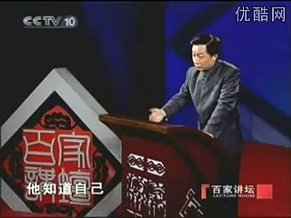 百家讲坛易中天品三国44坐断东南5