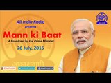 Mann Ki Baat : PM Shri Narendra Modi shares his thoughts with the nation : 26 July 2015