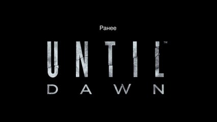 Until Dawn - Chapter 3 (demo)