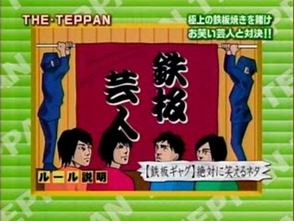 THE TEPPAN（GARIT CHU）