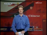 Travel in Chinese Lesson 34 Peking University CCTV News   CNTV English