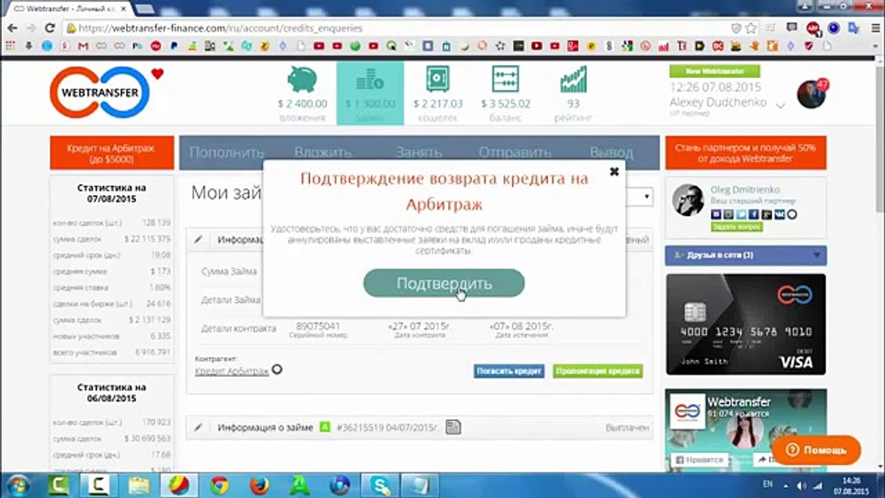 Webtransfer finance com Как взять арбитраж 1 к 5 Вебтрансфер