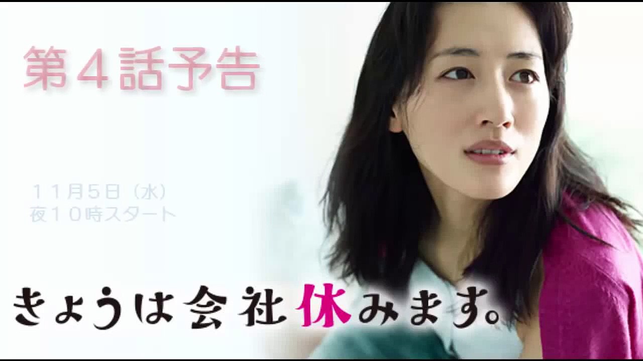 福士蒼汰 きょうは会社休みます。 ドラマ 第４話予告 綾瀬はるか主演 日本テレビ 主題歌 Fall 槇原敬之