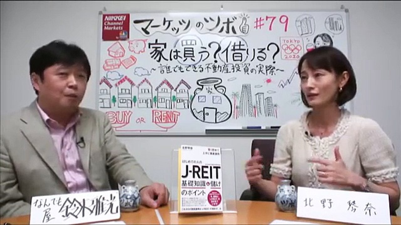 マーケッツのツボ「家は買う？借りる？～誰でもできる不動産投資の実際～」