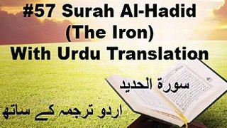 Surah Al Hadid - Urdu
