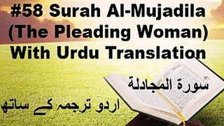 Surah Al Mujadila - Urdu