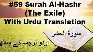 Surah Al Hashr - Urdu