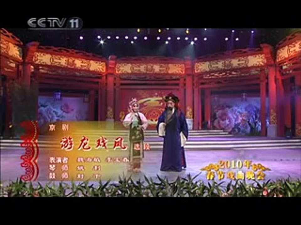 京劇 【游龍戲鳳】魏海敏 李寶春