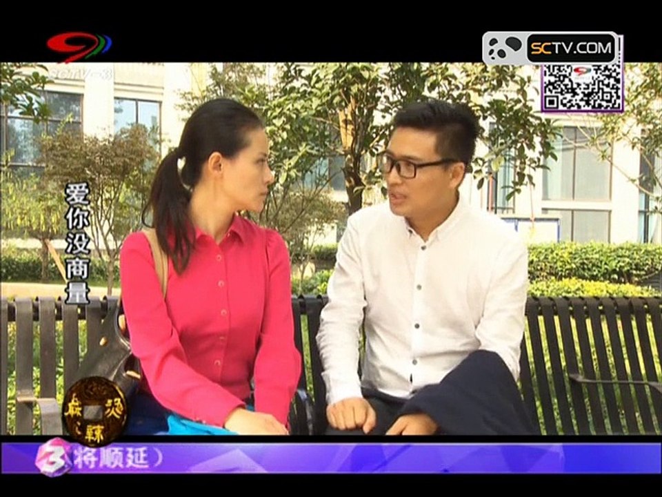 20150908 幸福生活麻辣烫 麻辣烫：爱你没商量（十一）