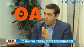 Ο ΑΛΕΞΗΣ ΤΣΙΠΡΑΣ ΕΧΕΙ ΚΑΤΑΓΩΓΗ ΑΠΟ ΤΟΥΣ ΕΒΡΑΙΟΥΣ