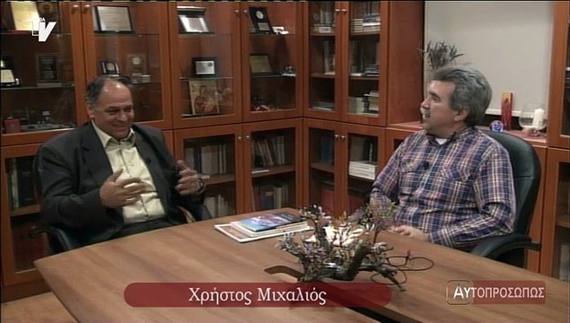ΑΥΤΟΠΡΟΣΩΠΩΣ Μιχαλιός Χρήστος (Mixalios Xristos) 30-04-15 02