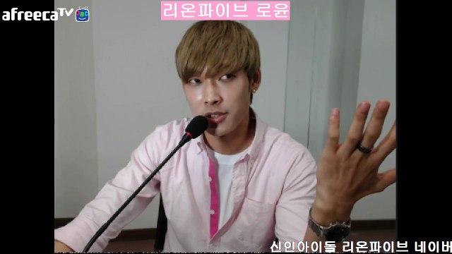 150902 리온파이브방송 로윤_3