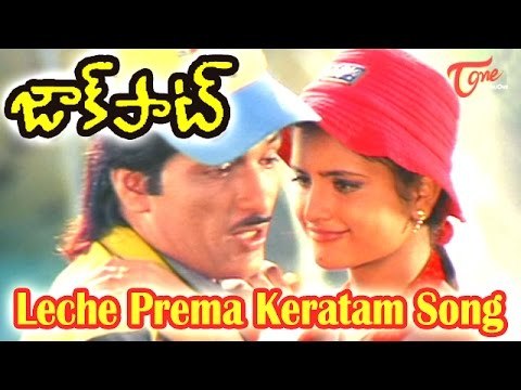 Leche Prema Keratam Song | Jackpot Telugu Movie Songs | Kashinath,Naveena