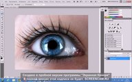 Tutorials#1 Как изменить цвет глаз в Adobe Photoshop CS5