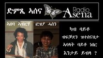 Voice of Assenna: Interview with Abeba and Fowzia, Eritrean women who resigned from the ENCDC