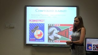 Презентация «Искусство в СССР» Фрагм. 2 - Exlinguo (August 2013)