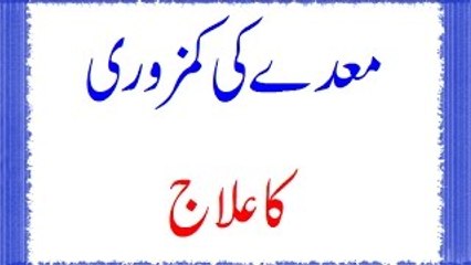 Meday Ki Kamzori Ka Rohani iLaaj