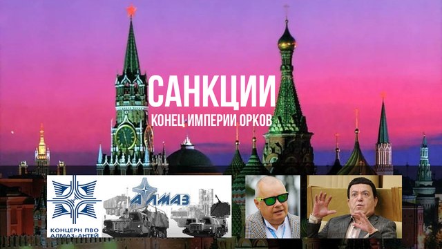 Конец империи орков: их душат санкции...