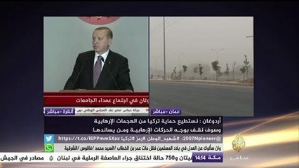 كلمة أردوغان أمام اجتماع عمداء الجامعات