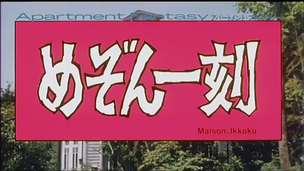 Maison Ikkoku: Apartment Fantasy Trailer