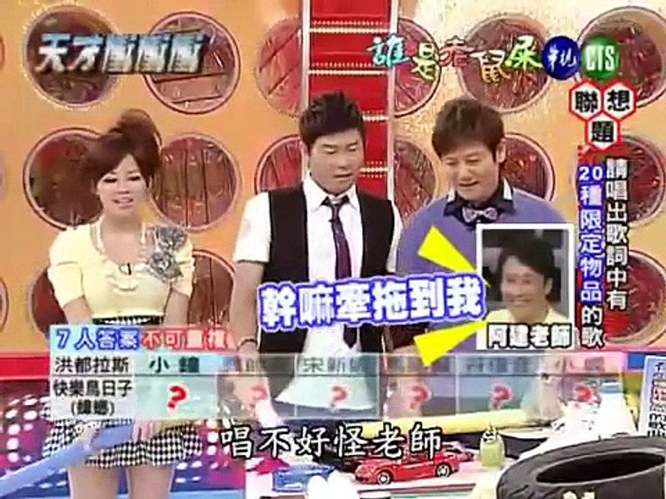 天才冲冲冲 2010-04-17谁是老鼠屎-小钟超爆笑之叠字天王