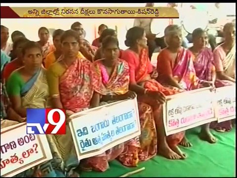 Kishan Reddy fasts for loan waiver to TS farmers - Tv9