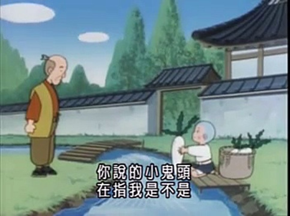 B25一休和尚(台語)