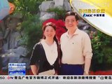 [Qingdao Culture]Looking for the most beautiful family: Jiaozhou 