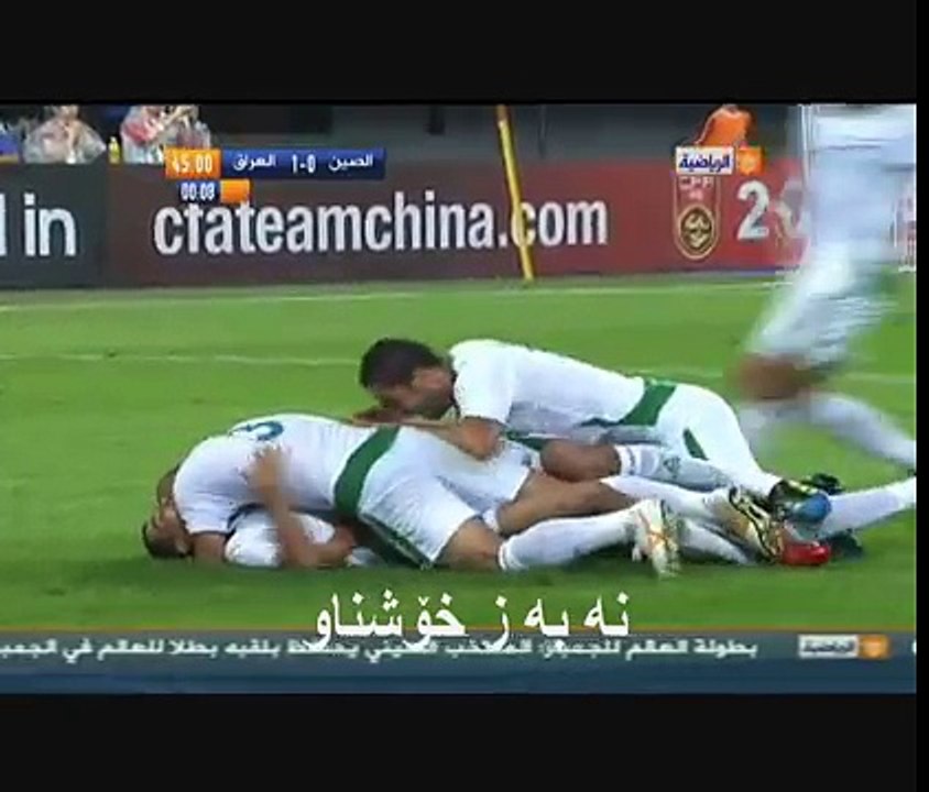 هدف السفاح يونس محمود للمنتخب العراقي على الصين