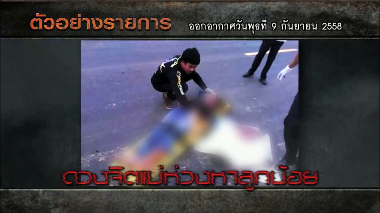 คนอวดผี 9 กันยายน 2558