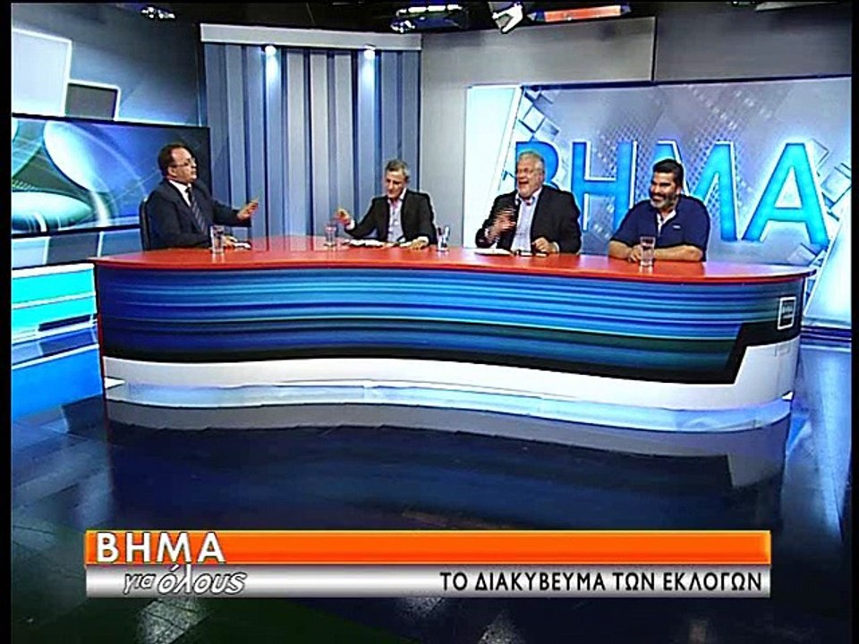 Βήμα για όλους Βέττας Κουτσογιαννακόπουλος Σταθάς