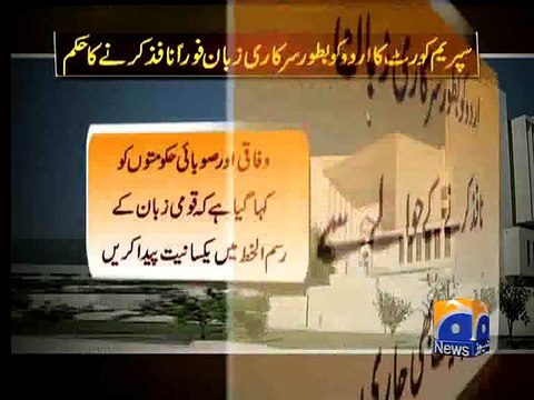 SC orders implementation of Urdu as official language-Geo Reports-08 Sep 2015