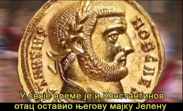 КОНСТАНТИН ВЕЛИКИ (документарни филм)