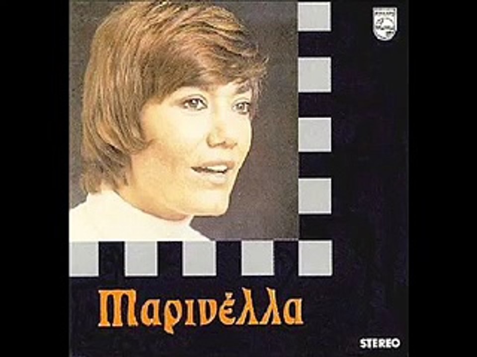 ΜΑΡΙΝΕΛΛΑ MARINELLA  " ΚΡΙΜΑ ΤΟ ΜΠΟΙ ΣΟΥ " 1970